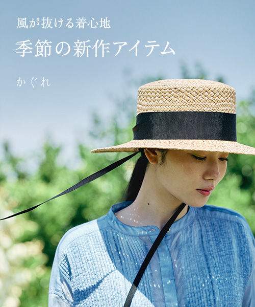 サラリとした風合いとゆったりしたデザインが魅力の、大人好みなアイテムをご紹介します