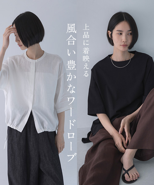 薄着の季節に上品さを纏う、今おすすめのアイテムをご紹介します