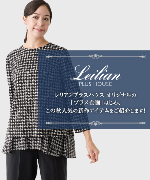 新品】値下げレリアンプラスハウスツーピース13号プラス ふと