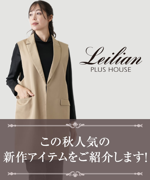 新品タグ付 leilian plus house レリアン ジャケット 大きい ジャケット | Leilian plus house (Women/大きいサイズ