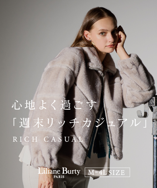 心地よく過ごす「週末リッチカジュアル」