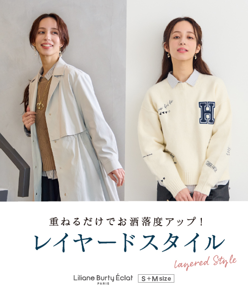 重ねるだけでお洒落度アップ！レイヤードスタイル