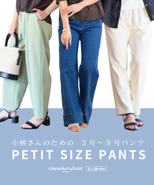 ぴったりが見つかる！小柄さん向け　3号～9号パンツ