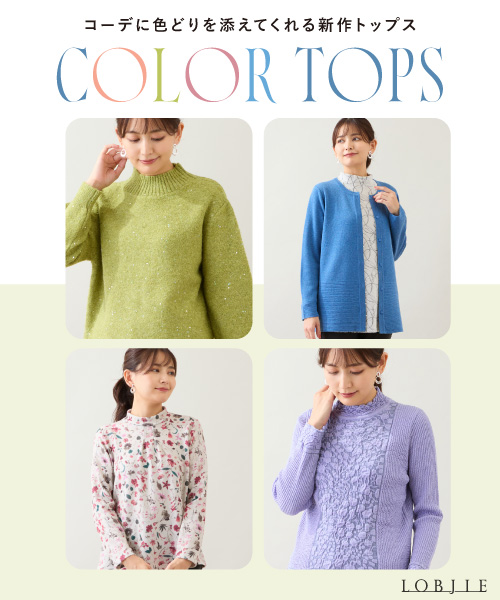 ＜COLOR TOPS＞コーデに色どりを添えてくれる新作トップス