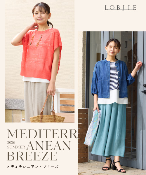 【ロブジェの新しいシーズンテーマ】 Mediterranean Breeze - メディテレニアン ブリーズ -