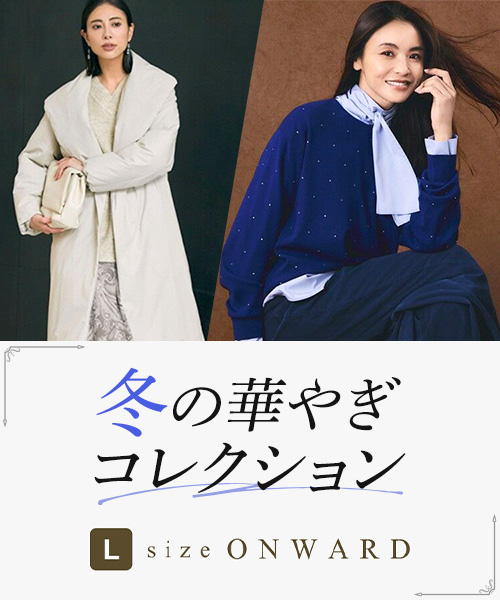 冬の華やぎコレクション