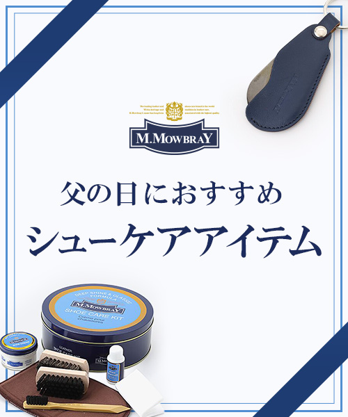 父の日におすすめ！シューケアアイテム