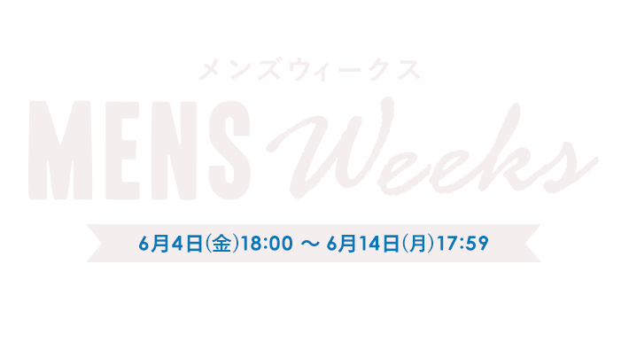 メンズウィークス
