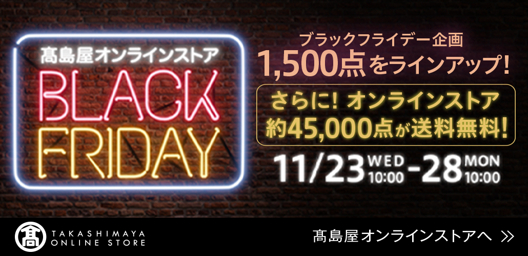 高島屋オンラインストア