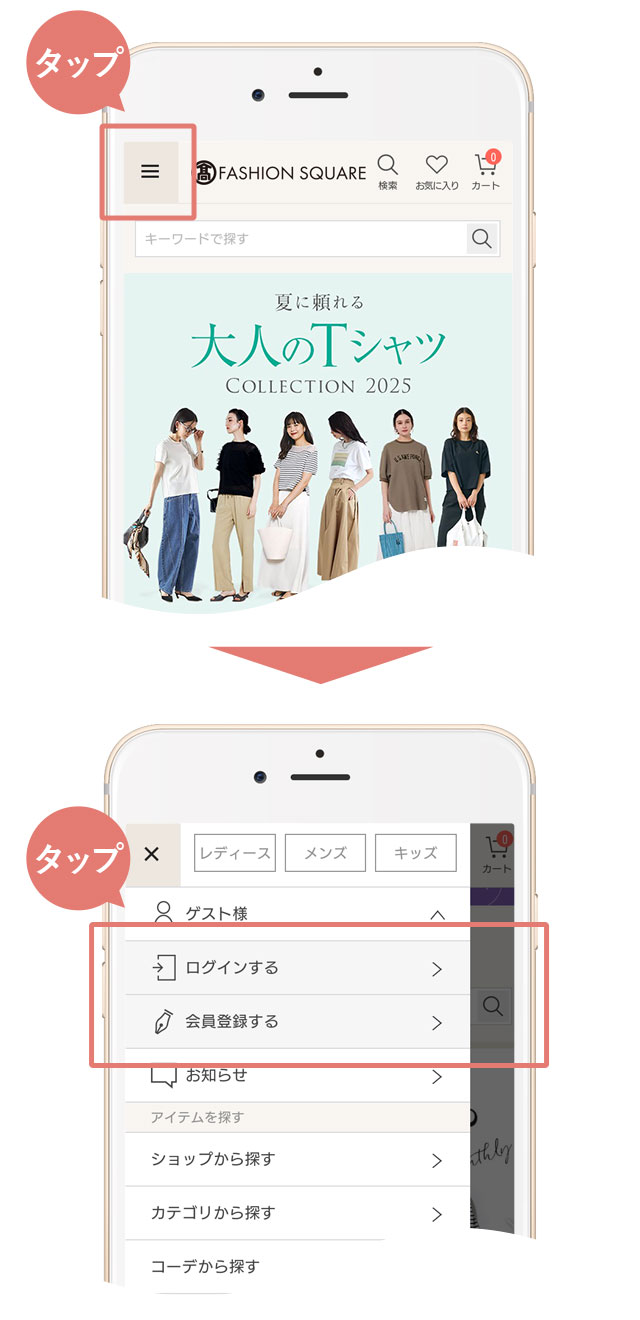 最初に、画面左上のメニューをタップ。次に、開いたメニューから「ログインする」もしくは「会員登録する」をタップ