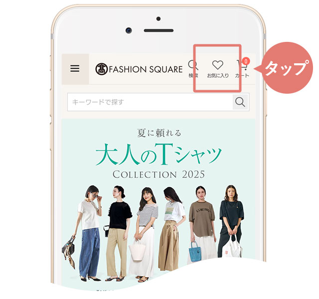 サイト右上のハートマークをタップ