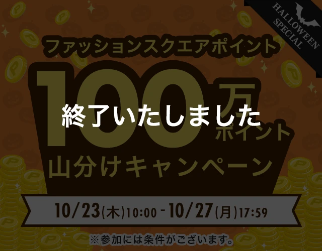 総額100万ポイント山分けキャンペーン＊キャンペーンは終了いたしました。＊