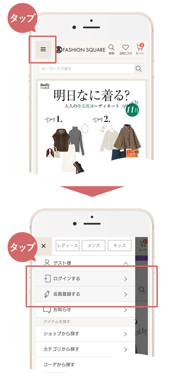 最初に、画面左上のメニューをタップ。次に、開いたメニューから「ログインする」もしくは「会員登録する」をタップ