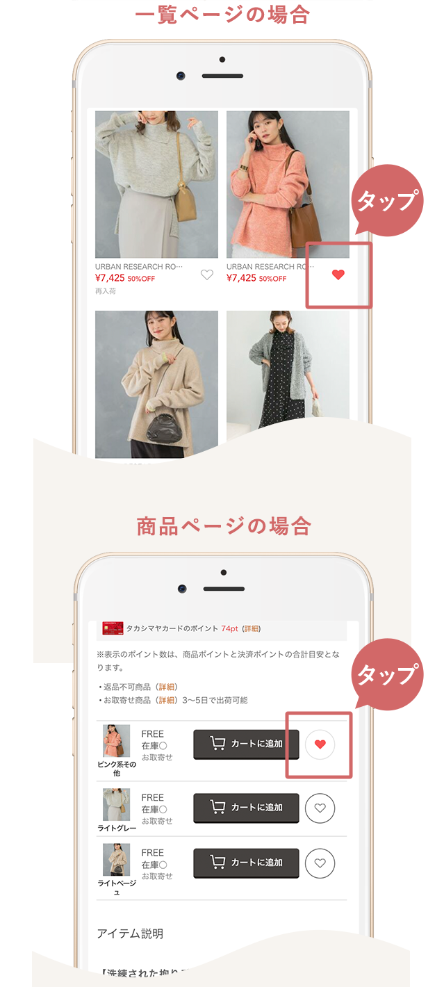 ハートをクリックしてお気に入り商品を３つ登録！