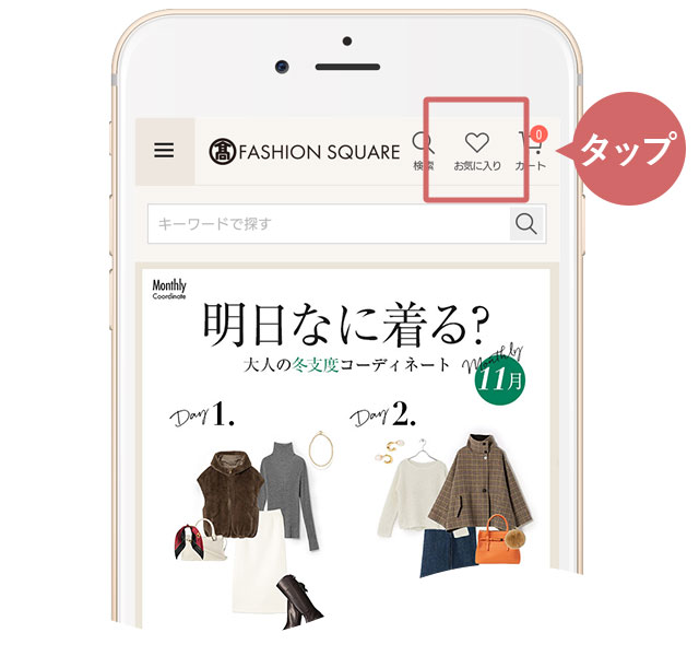 サイト右上のハートマークをタップ