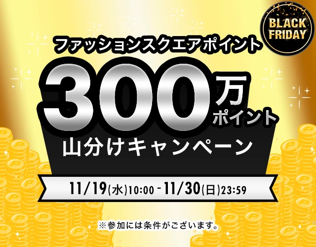 総額100万ポイント山分けキャンペーン
