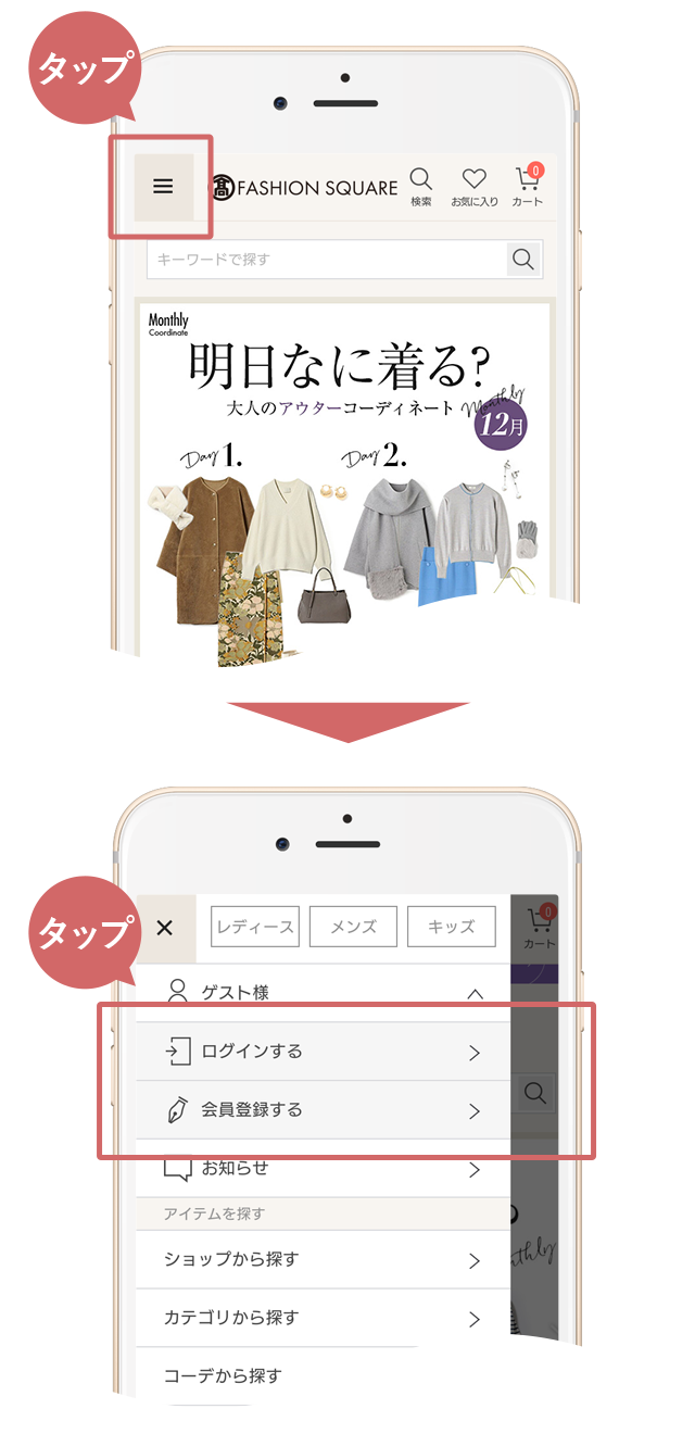 最初に、画面左上のメニューをタップ。次に、開いたメニューから「ログインする」もしくは「会員登録する」をタップ