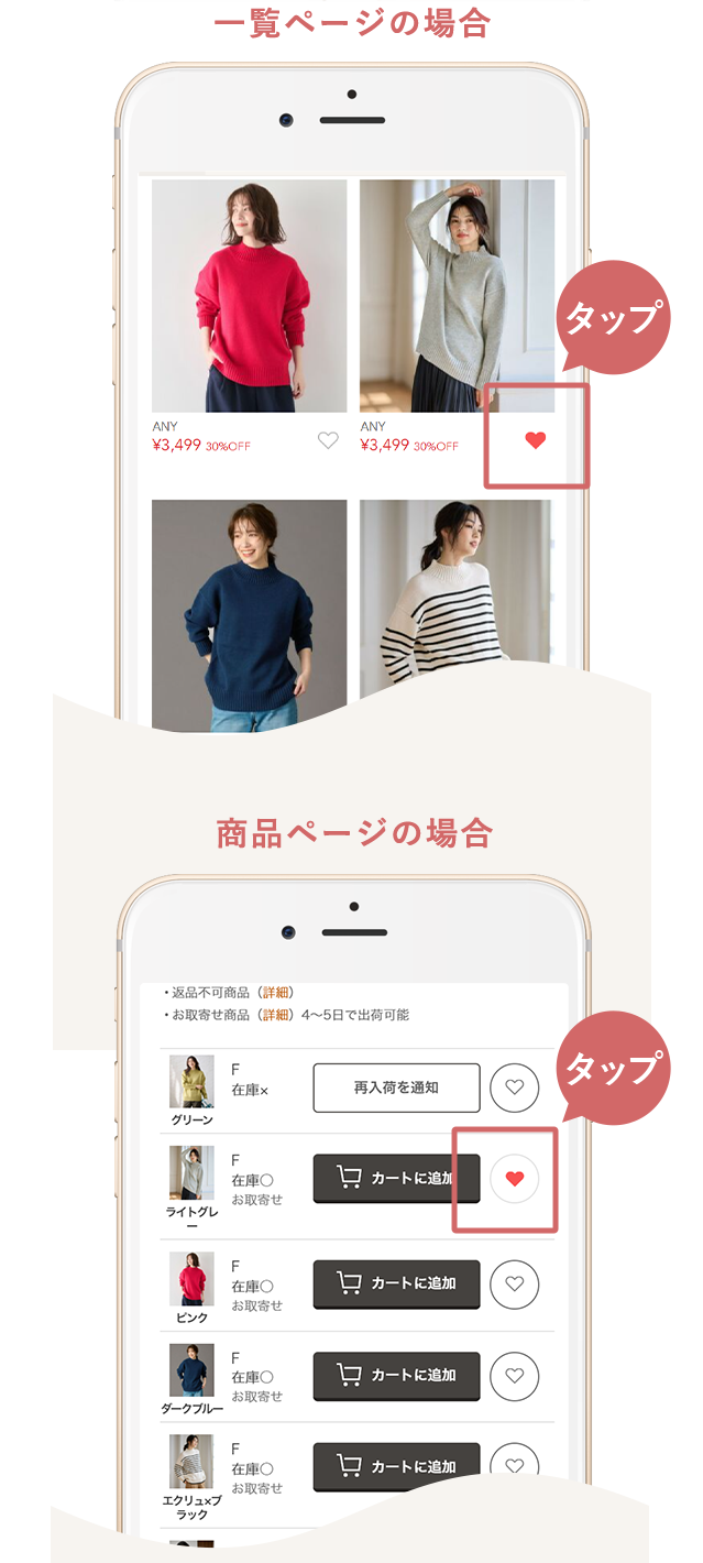 ハートをクリックしてお気に入り商品を３つ登録！