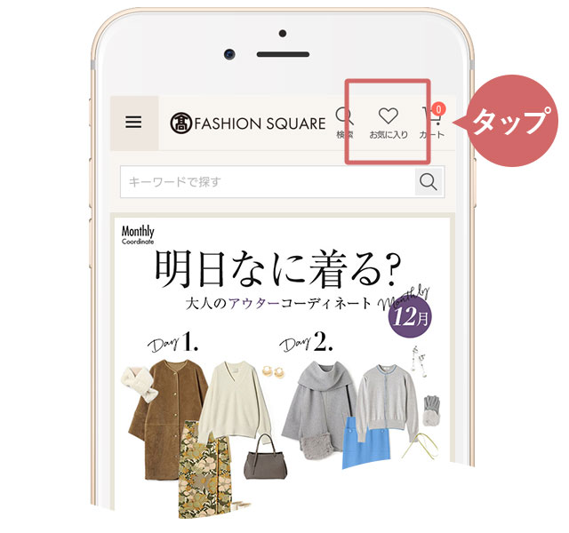 サイト右上のハートマークをタップ