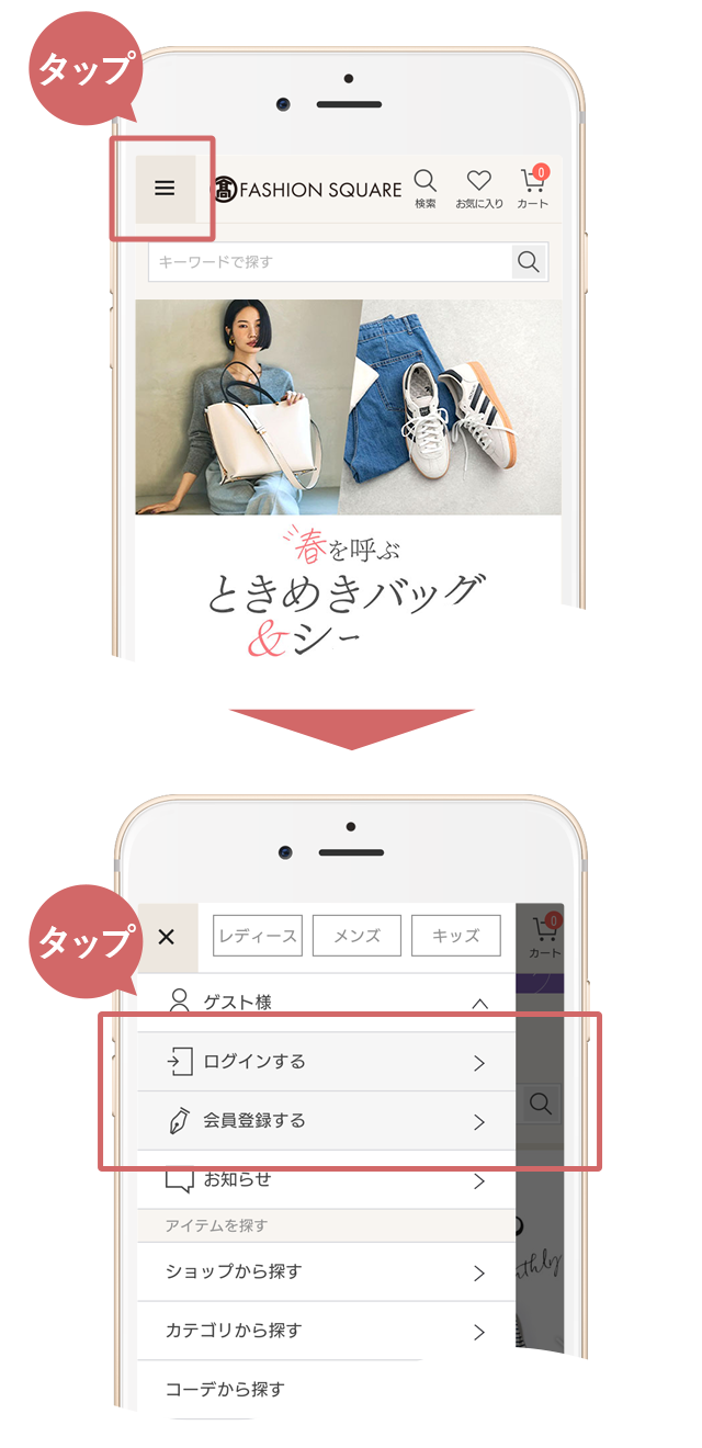 最初に、画面左上のメニューをタップ。次に、開いたメニューから「ログインする」もしくは「会員登録する」をタップ