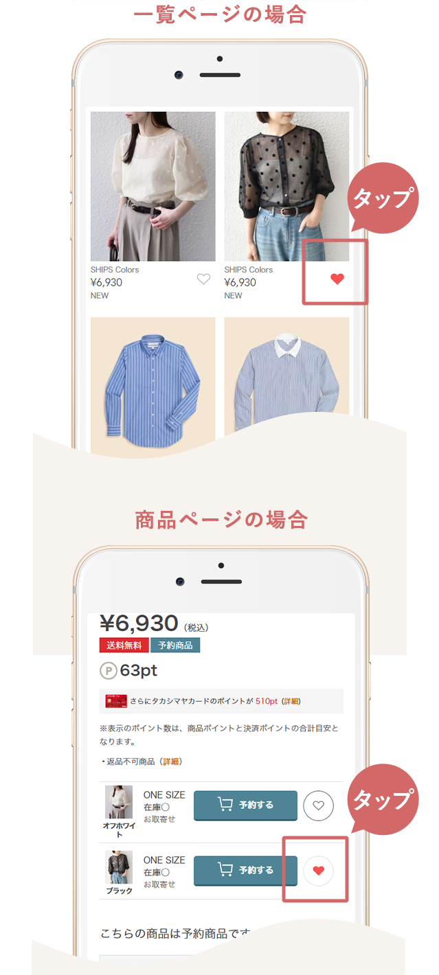 ハートをクリックしてお気に入り商品を３つ登録！