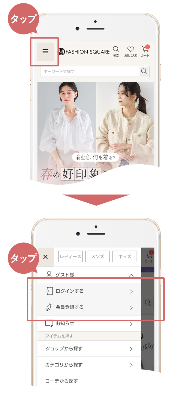 最初に、画面左上のメニューをタップ。次に、開いたメニューから「ログインする」もしくは「会員登録する」をタップ