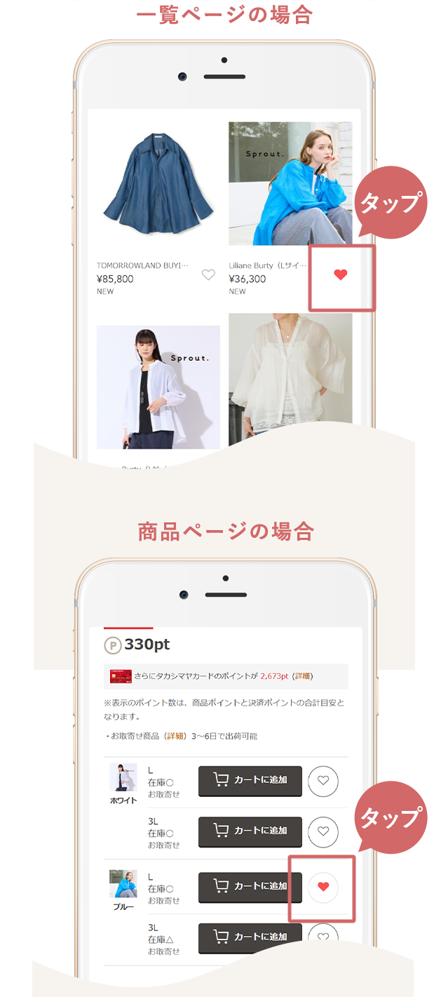 ハートをクリックしてお気に入り商品を３つ登録！