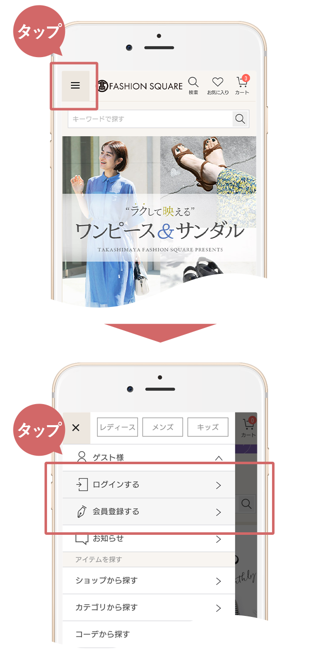 最初に、画面左上のメニューをタップ。次に、開いたメニューから「ログインする」もしくは「会員登録する」をタップ