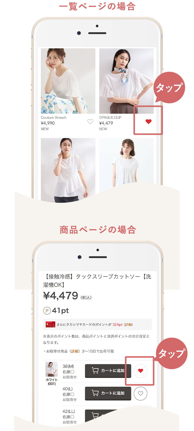 ハートをクリックしてお気に入り商品を３つ登録！