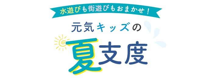 夏のTシャツCollection