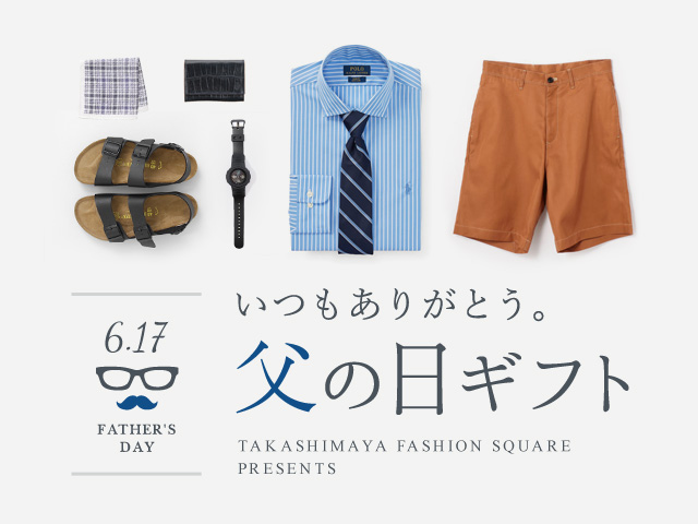 いつもありがとう。父の日ギフト