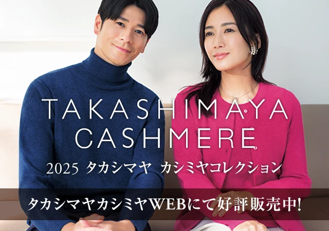2025タカシマヤ　カシミヤコレクション