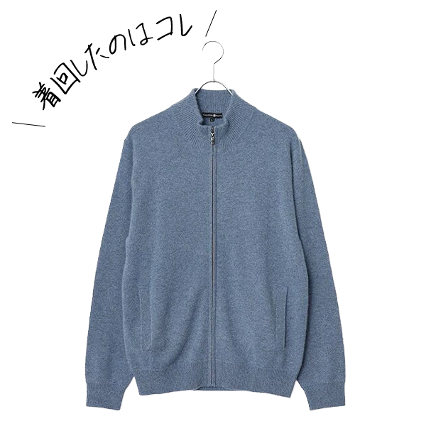 カシミヤフルジップセーター