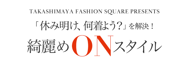 夏に頼れる、大人のTシャツコレクション 2025