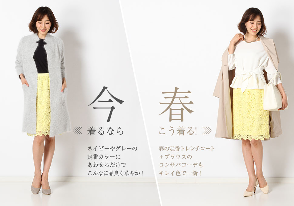 今着るなら…定番カラーネイビーやグレーにあわせるだけで、こんなに品良く華やか。春はこう着る！春の定番トレンチコート＋ブラウスのコンサバコーデもキレイ色で一新！