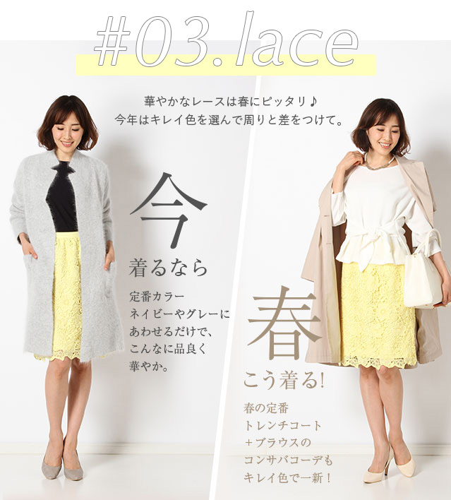 今着るなら…定番カラーネイビーやグレーにあわせるだけで、こんなに品良く華やか。春はこう着る！春の定番トレンチコート＋ブラウスのコンサバコーデもキレイ色で一新！