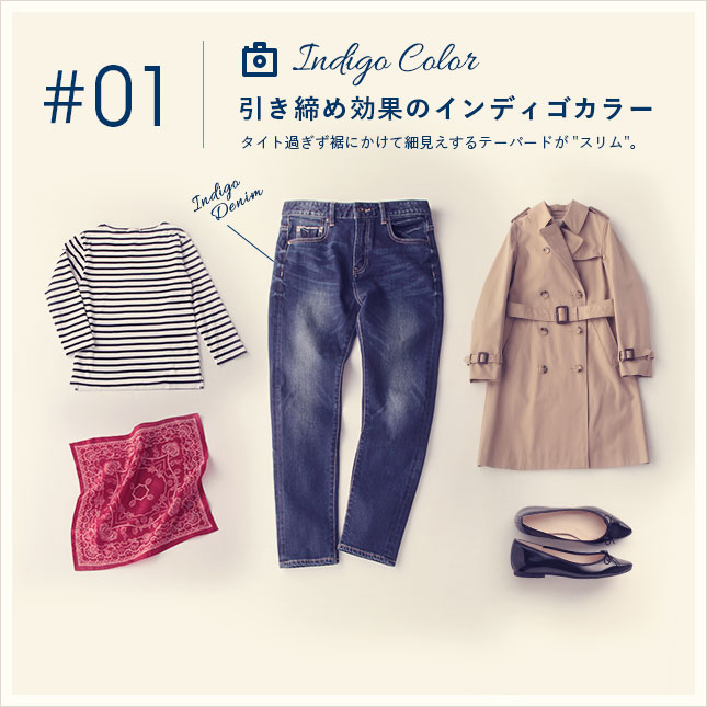 引き締め効果のインディゴカラータイト過ぎず裾にかけて細見えするテーパードが 