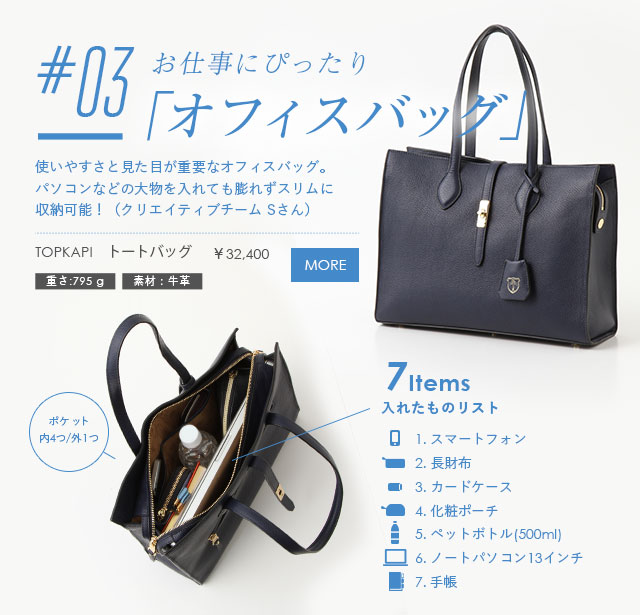 仕事にぴったり「オフィスバッグ」