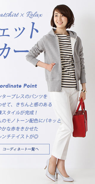 スウェットパーカー、コーディネート