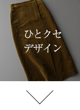 ひとクセデザイン