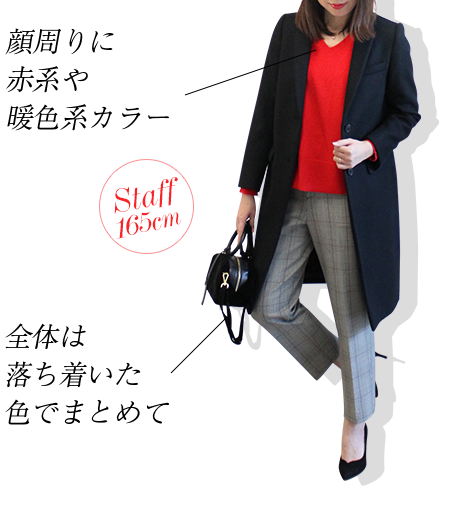 華やかレッドで顔映え