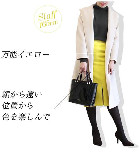 取り入れやすいカラースカート