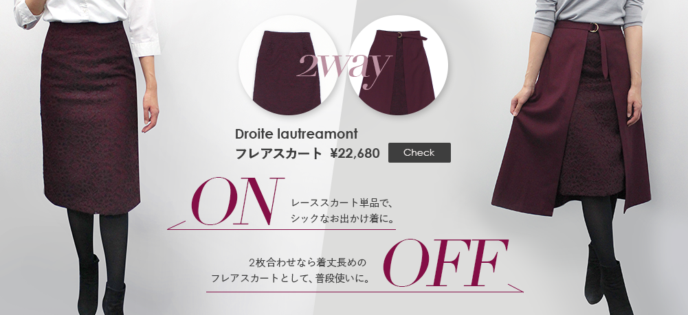 ラップスカートとレーススカートがセットになった、珍しいタイプの2WAYスカート。レーススカート単品で、シックなお出かけ着に。2枚合わせなら着丈長めのフレアスカートとして、普段使いに。シーンに合わせて着回せる、一押しアイテムです。Droite lautreamont2WAYフレアスカート