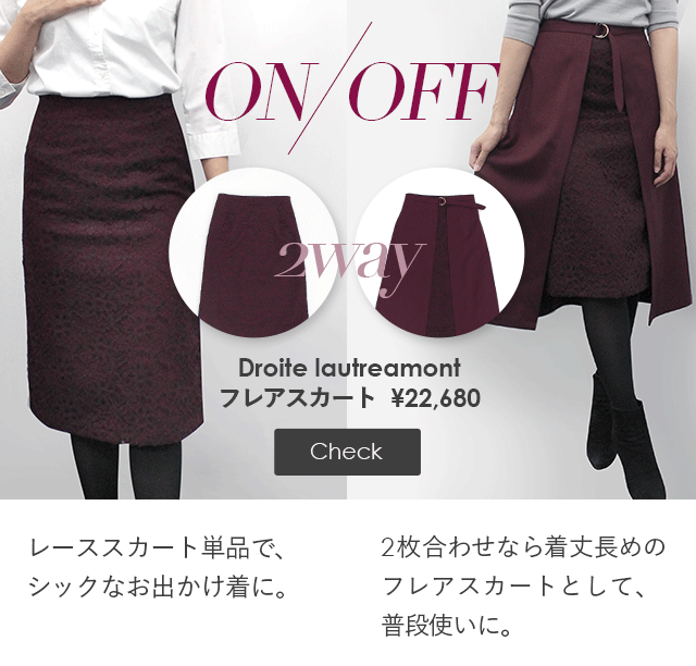 ラップスカートとレーススカートがセットになった、珍しいタイプの2WAYスカート。レーススカート単品で、シックなお出かけ着に。2枚合わせなら着丈長めのフレアスカートとして、普段使いに。シーンに合わせて着回せる、一押しアイテムです。Droite lautreamont2WAYフレアスカート