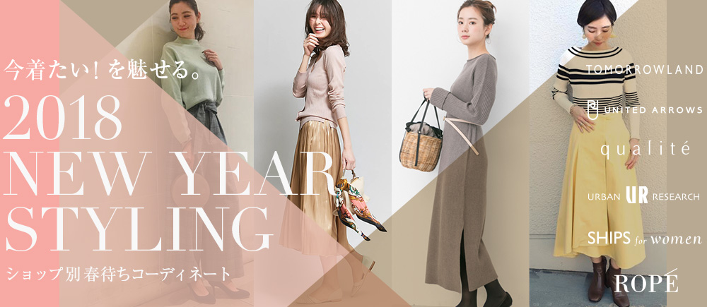 TFS EDIT #ZERO.今着たい！を魅せる。2017AW 最強スタイル