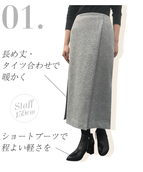 長め丈・タイツ合わせで暖かく。ショートブーツで程よい軽さを。