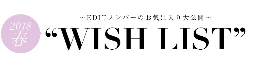 vol.11 春の WISH LIST