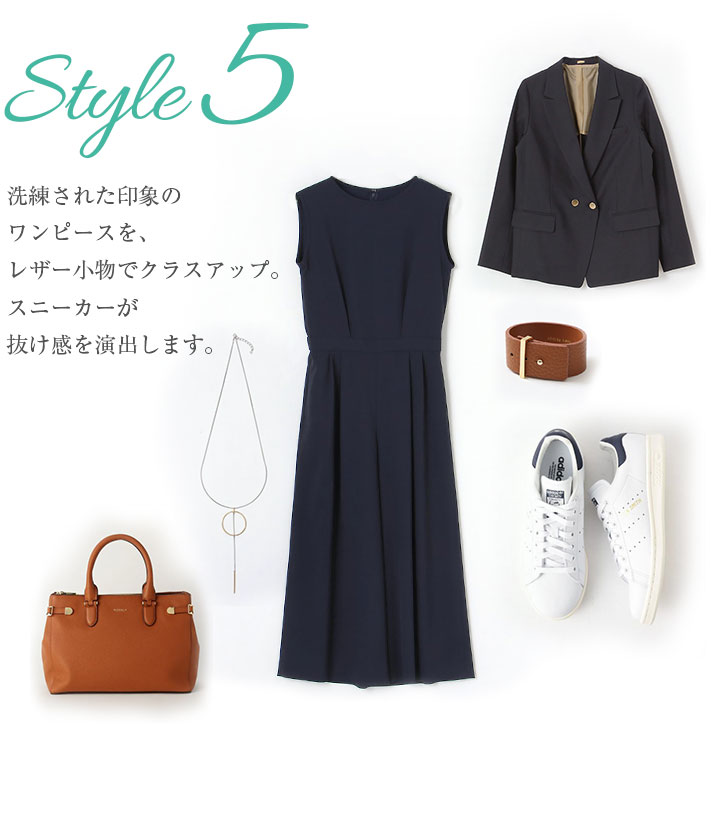 歩きたくなる！オフィススタイル