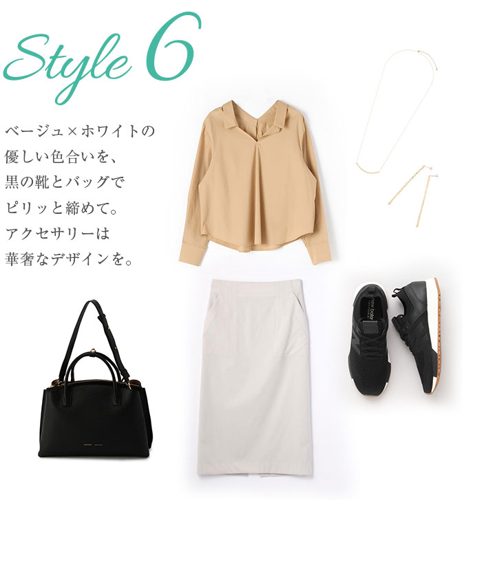 歩きたくなる！オフィススタイル