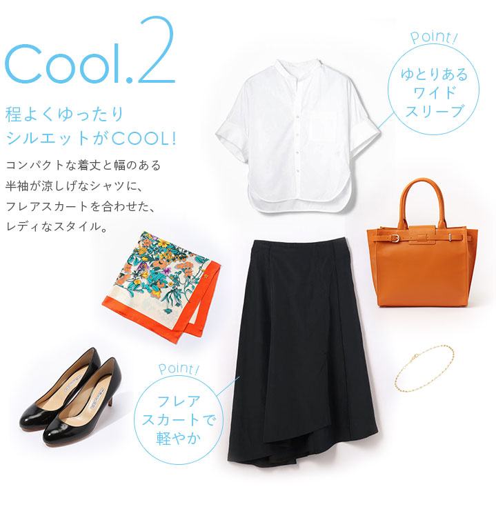 程よくゆったりシルエットがCOOL！
